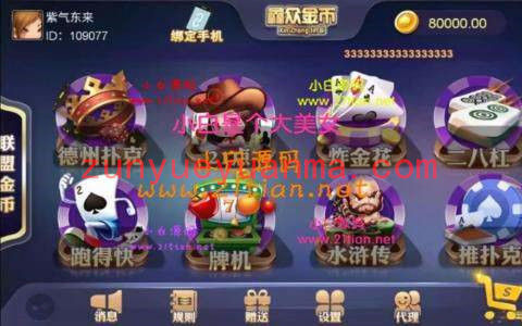 众鑫金币版带金币联盟 金币+房卡+全是经典游戏