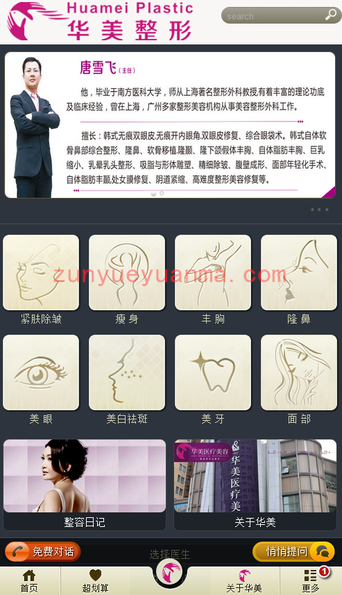 WAP整形医院手机网站源码 南京康美整形医院手机网站