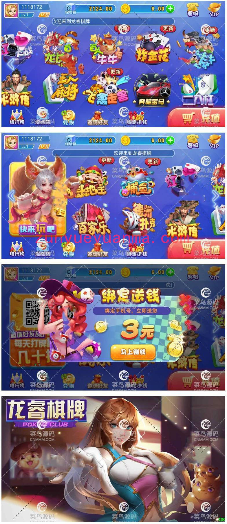 二开龙睿娱乐+完美运营服务器打包+完整数据+双端APP