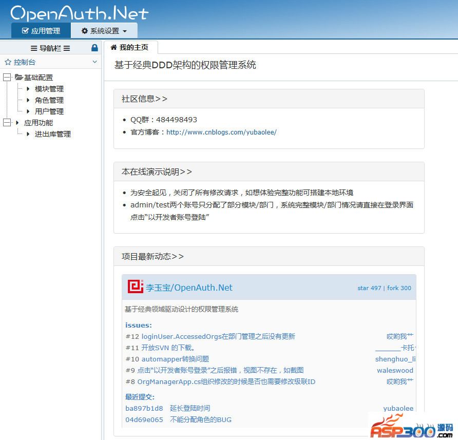 OpenAuth.Core后台管理框架 v2.1