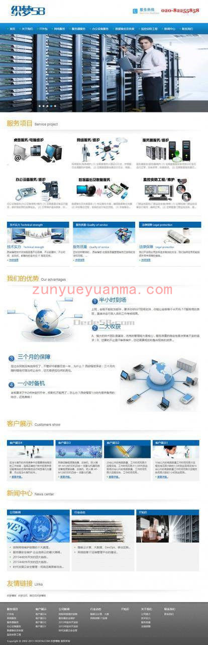 网络IT信息服务类企业网站织梦dedecms模板