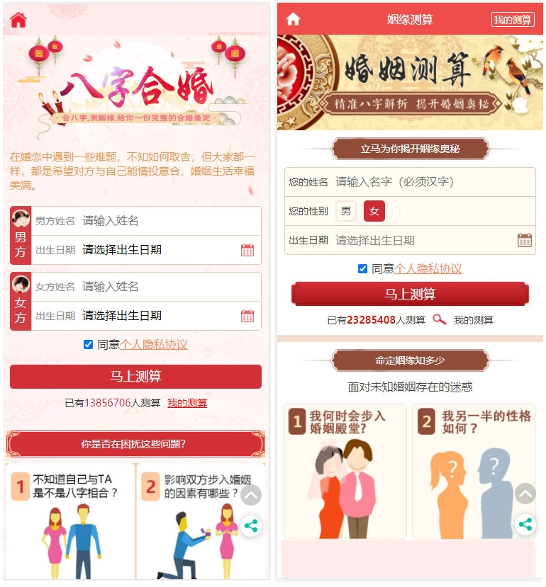 【他站亲测运营版】最新开运网算命周公解梦八字合婚姻缘预测网站源码全修复版对接免签支付