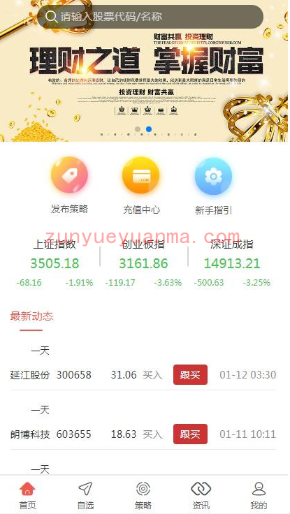 C263【PHP源码】VUE股票配资系统4.0版 期权股票/投资理财/炒股配资/点买点策略系统源码