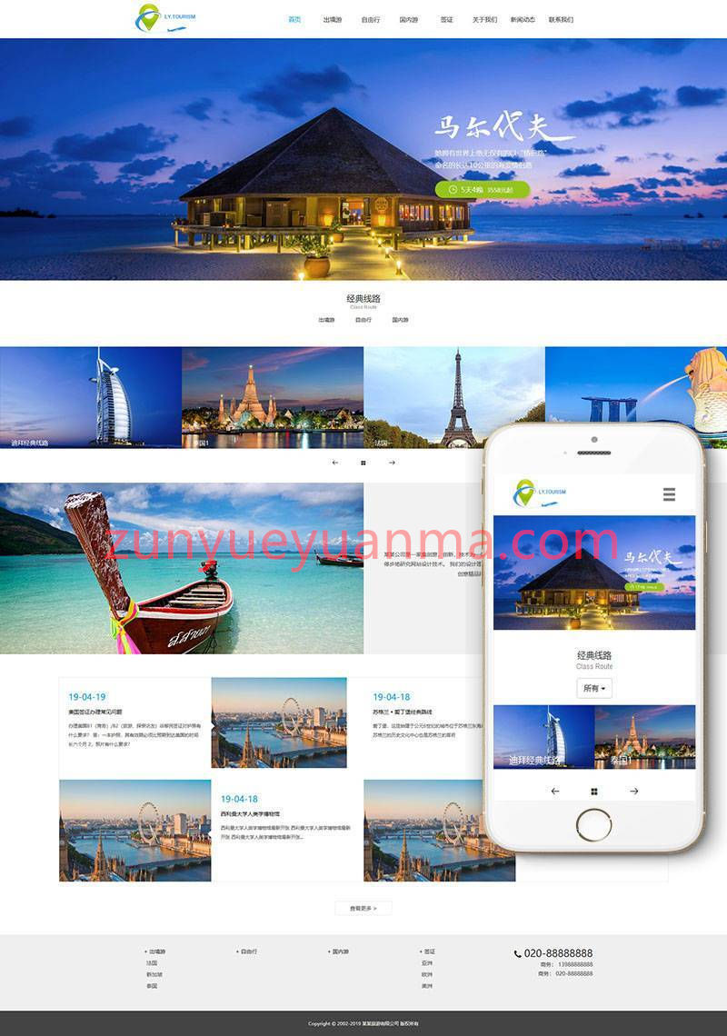 响应式旅游公司官网类网站织梦模板(自适应手机端)