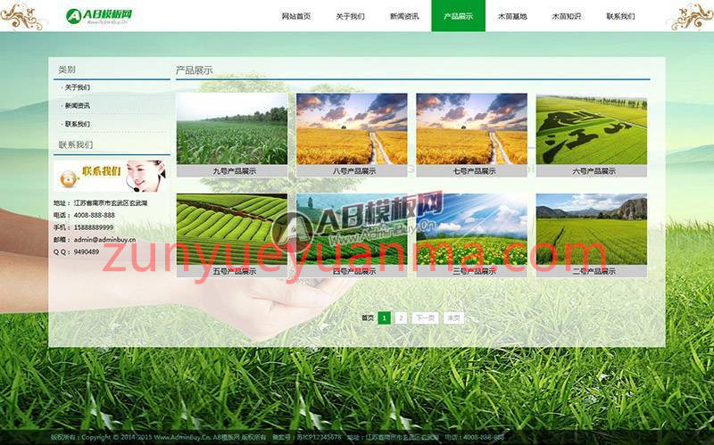 木苗网站源码 农林农业产品网站模板