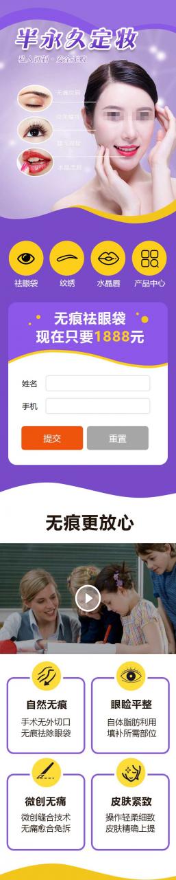 微整形美容单页推广页类网站移动端网站源码 整容整形医院机构织梦模板