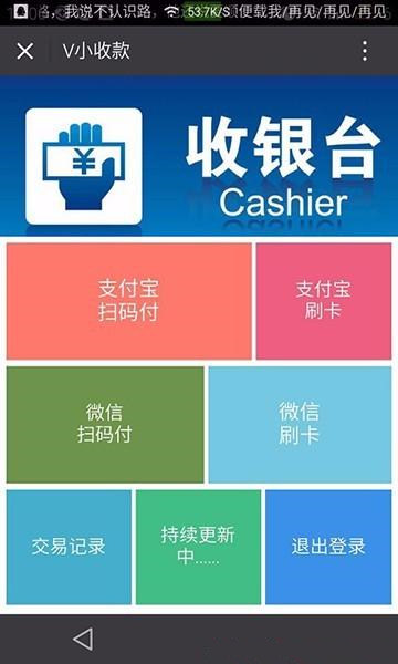 V小收款 V5.5.6全开源解密版