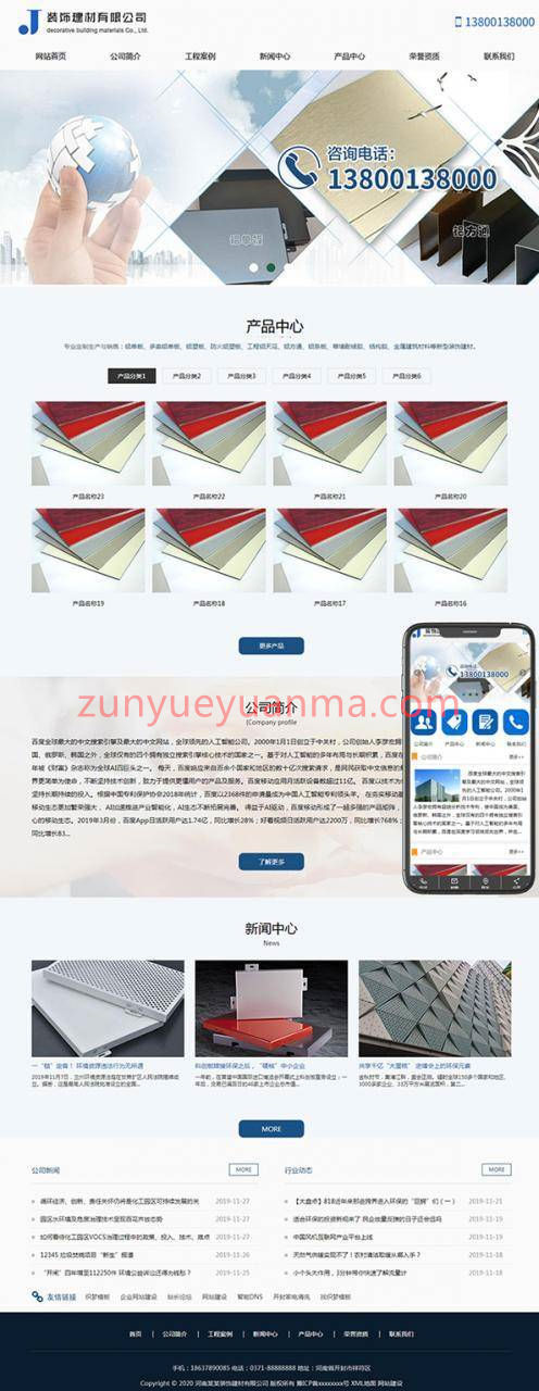 织梦cms模板 装饰建材公司类网站源码(带手机端)