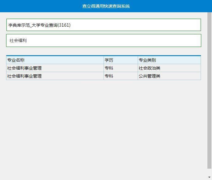 查立得快搜系统(asp xls) v1.0