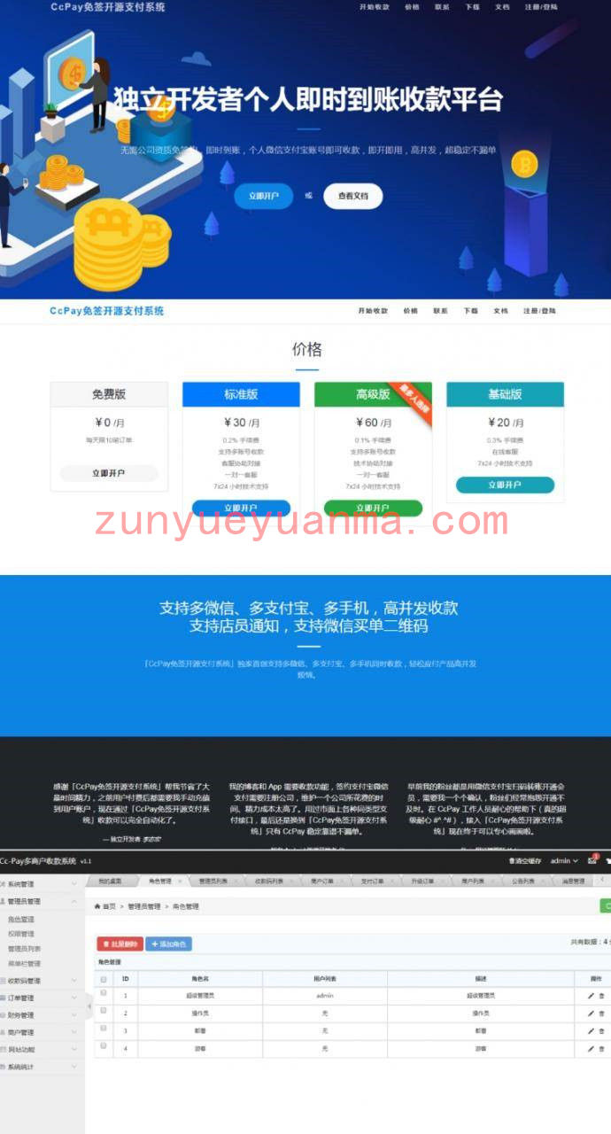 CcPay聚合三方四方支付多商户收款网站系统源码