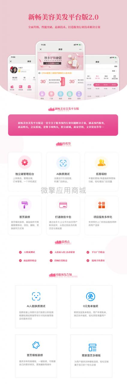 【公众号+小程序】新畅美容美发平台 V1.3.1 双版本
