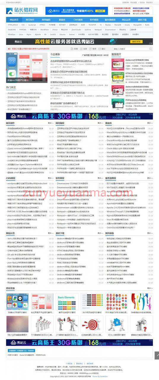 【dedecms】响应式虚拟资源素材教程织梦dedecms网站模板 带WAP端+完整数据