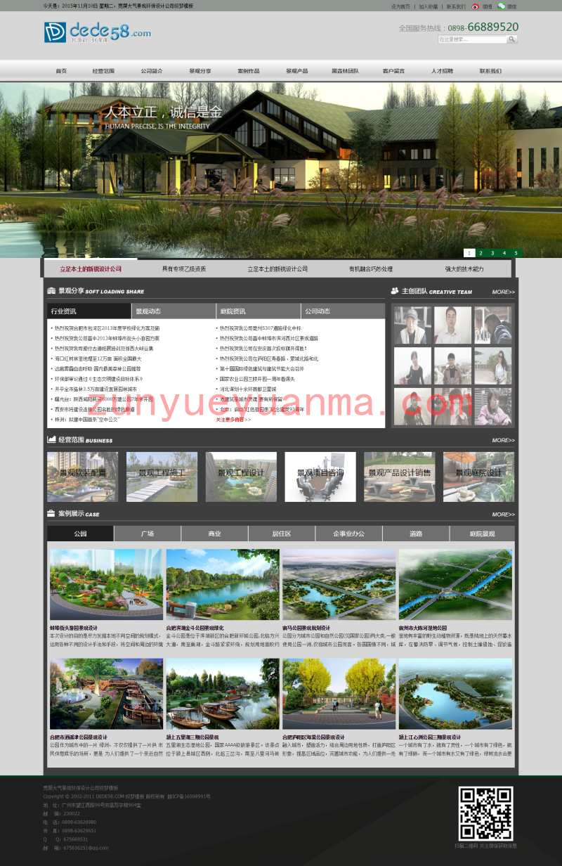 宽屏大气景观环保设计公司织梦模板