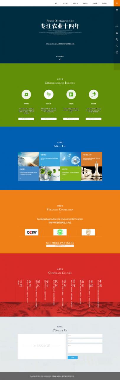 简洁大气农业农林环保企业网站源码 织梦dedecms模板