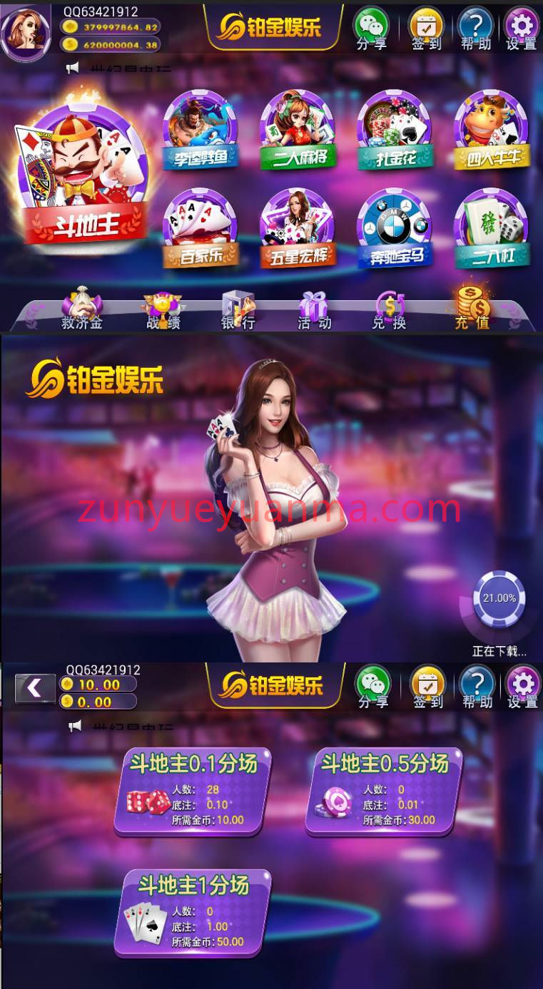 铂金YL娱乐游戏 完整组件+完善代理系统+邀请码+双端APP