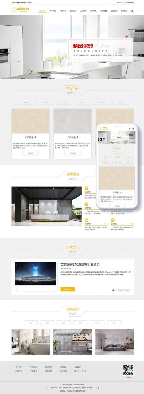 瓷砖大理石网站源码 建材网站模板 织梦dedecms模板 (响应式手机端)