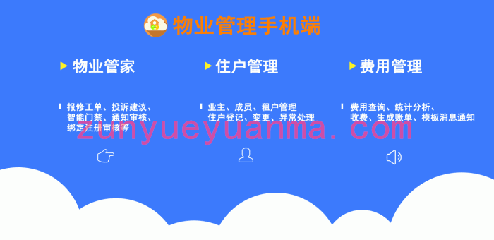 【永久钻石会员代下源码】智云物业 v4.2.0 开源，带微信和支付宝小程序前端