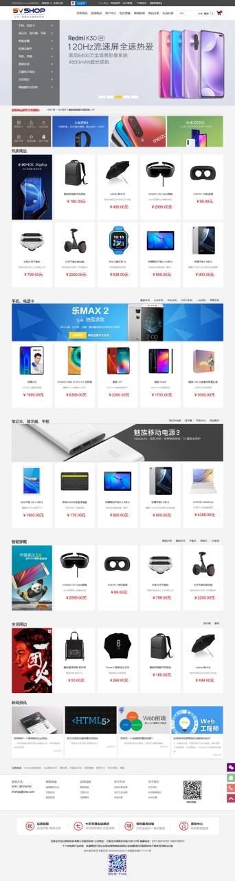 5vShop商城系统 v2.3