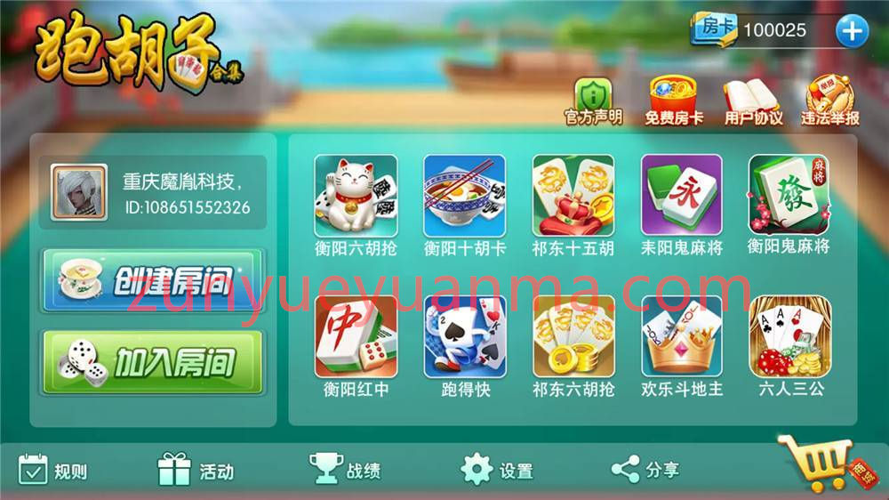 【组件】【湖南地方玩法】跑胡子合集 衡阳麻将+字牌+扑克游戏 完整组件附视频教程