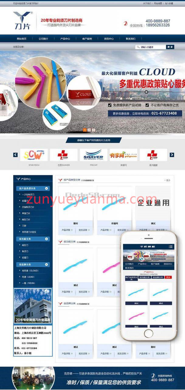 蓝色营销型剃须刀片类企业网站织梦模板(带手机端)
