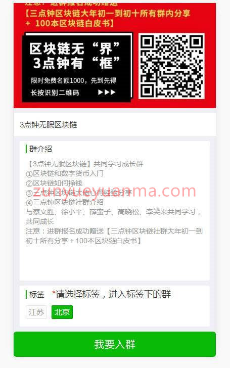 PHP微信群加群强制转发裂变程序源码