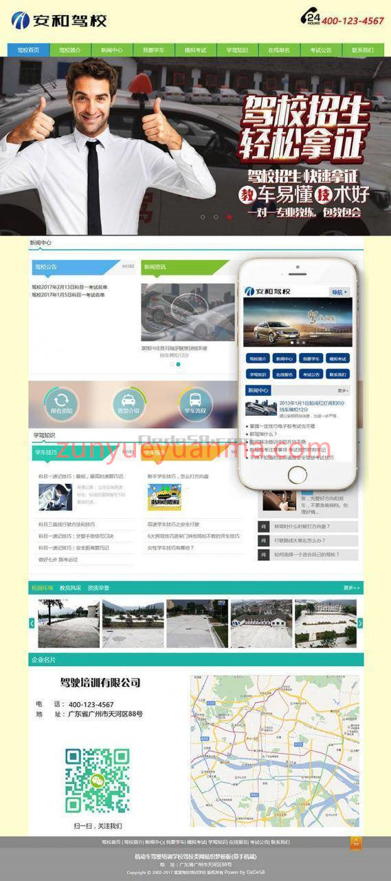 机动车驾驶培训学校驾校类网站织梦模板(带手机端)