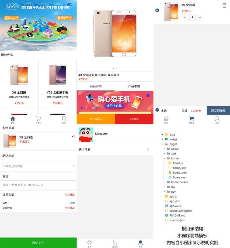 【小程序模板】功能模块+仿vivo手机商城微信小程序+品牌手机APP购物网页模板