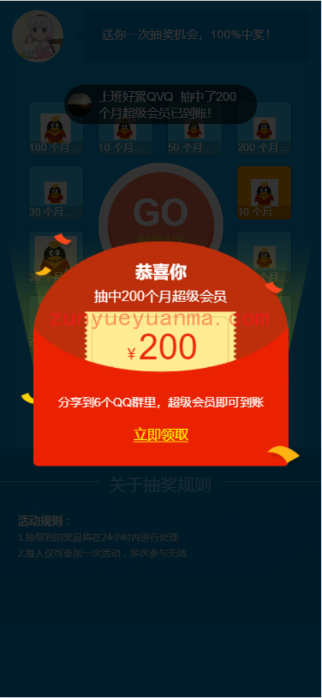 QQ会员抽奖系统引流源码