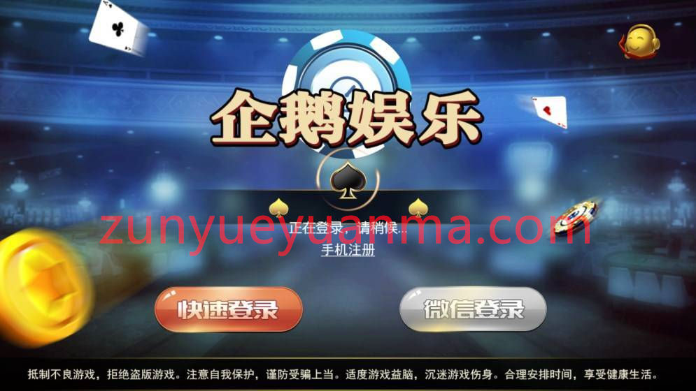 【金币QP】最新1:1企鹅娱乐QP源码组件完整版+双端APP+完整数据+带红包扫雷+德州扑克