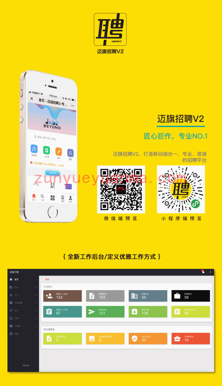 迈旗招聘 v1.10.1 （公众号 + 小程序）两用