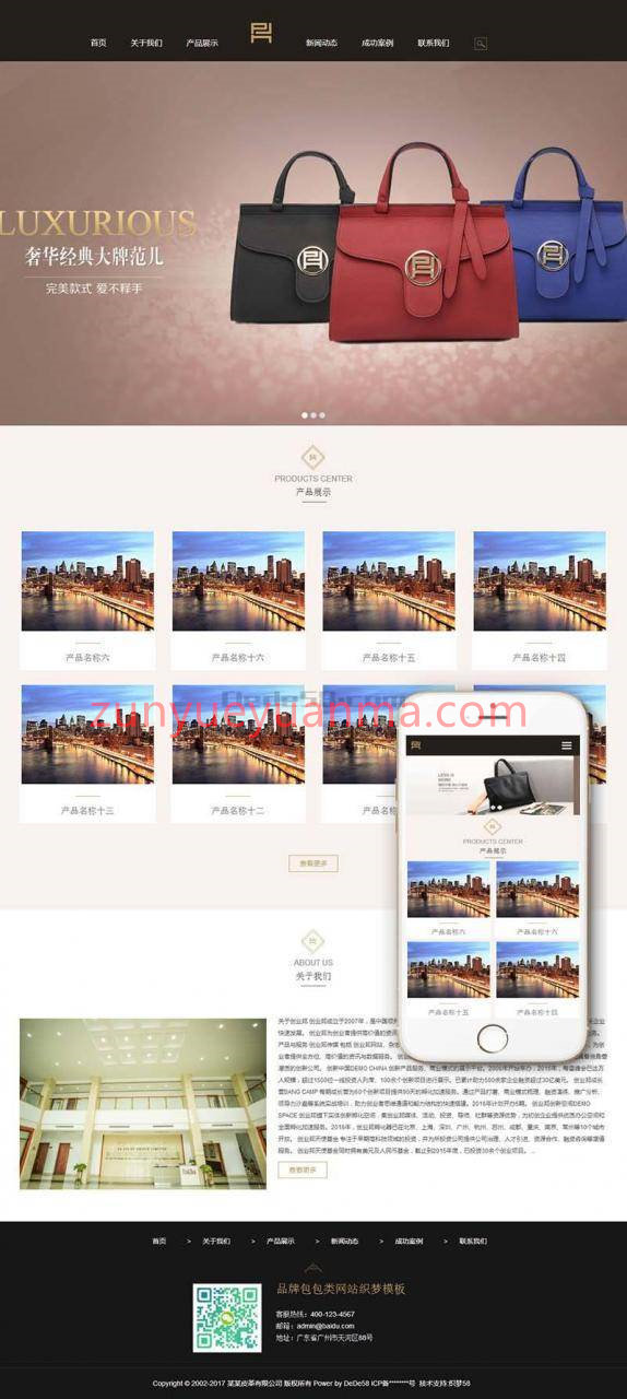 响应式品牌包包类网站织梦模板(自适应手机端)