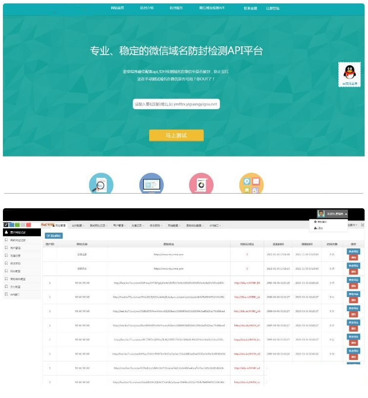 ThinkPHP微信域名防封防红检测API平台源码