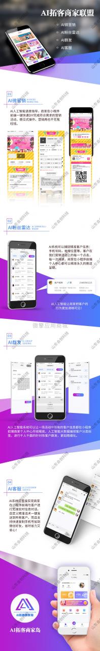 AI拓客商家联盟小程序 V2.3.0 前端+后端