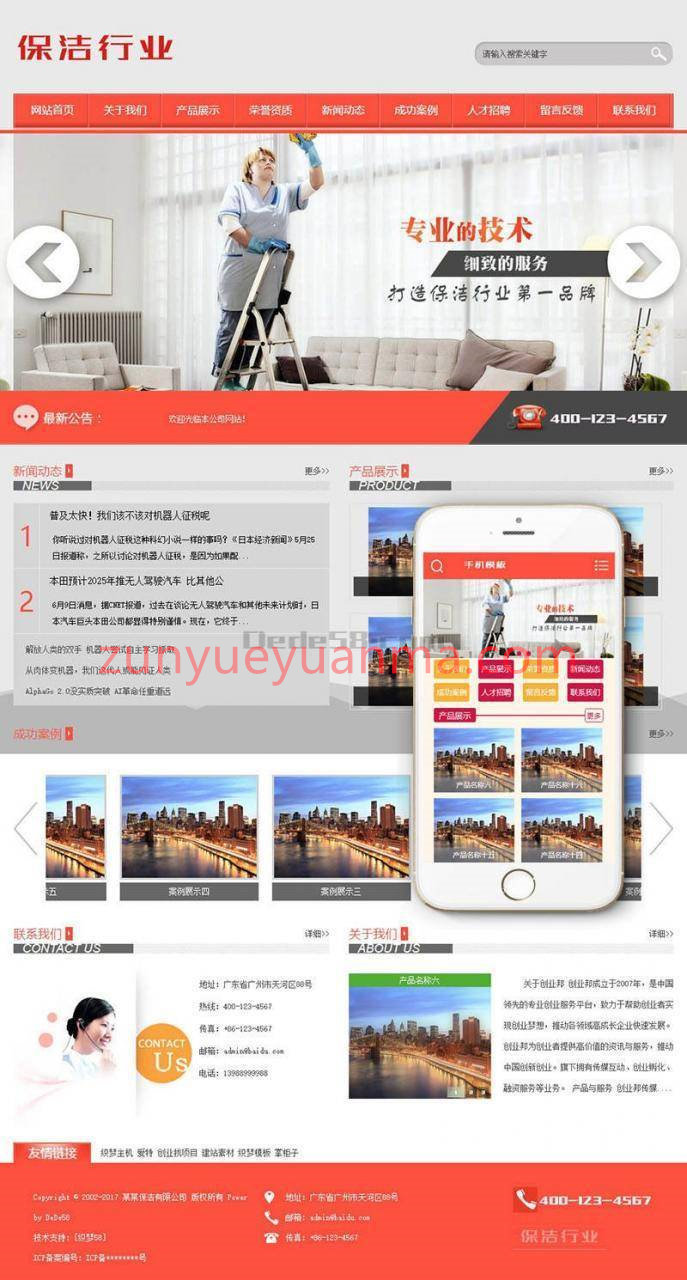 保洁清洁服务行业类网站织梦模板(带手机端)