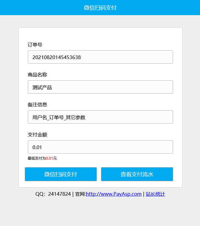 Asp微信支付接口V5.5.2