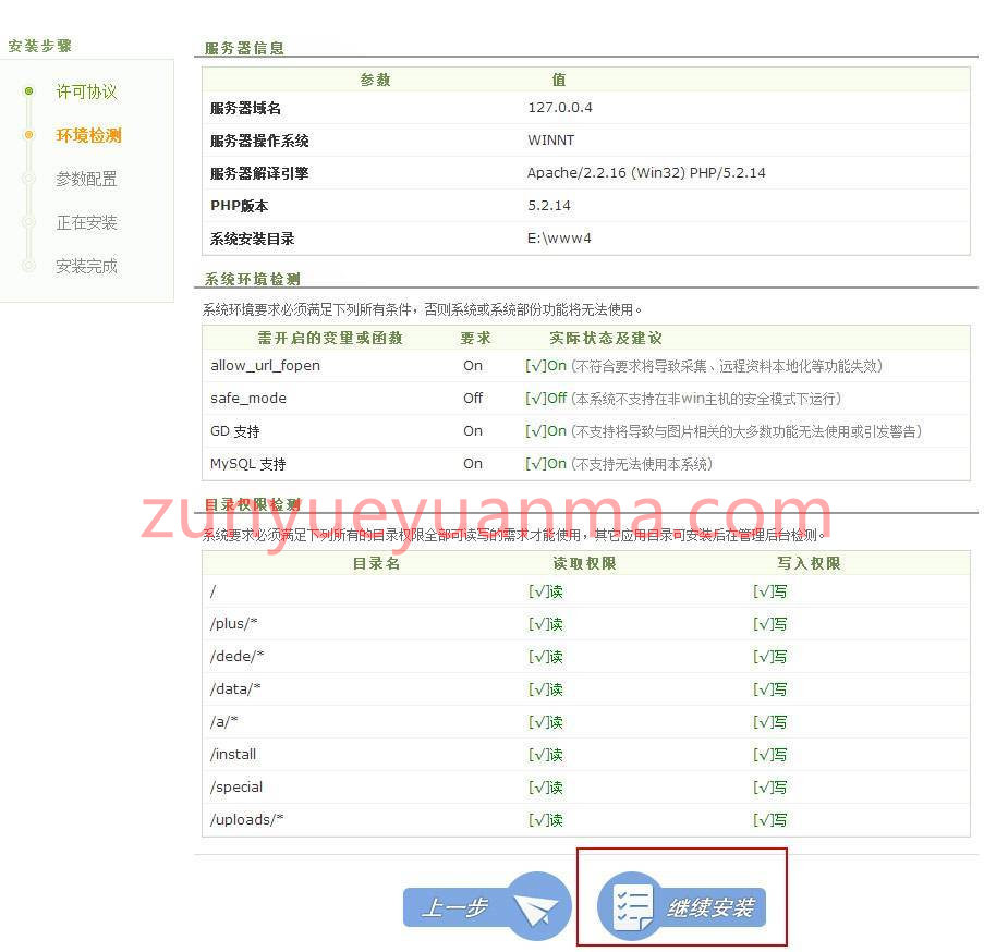 织梦源码安装教程