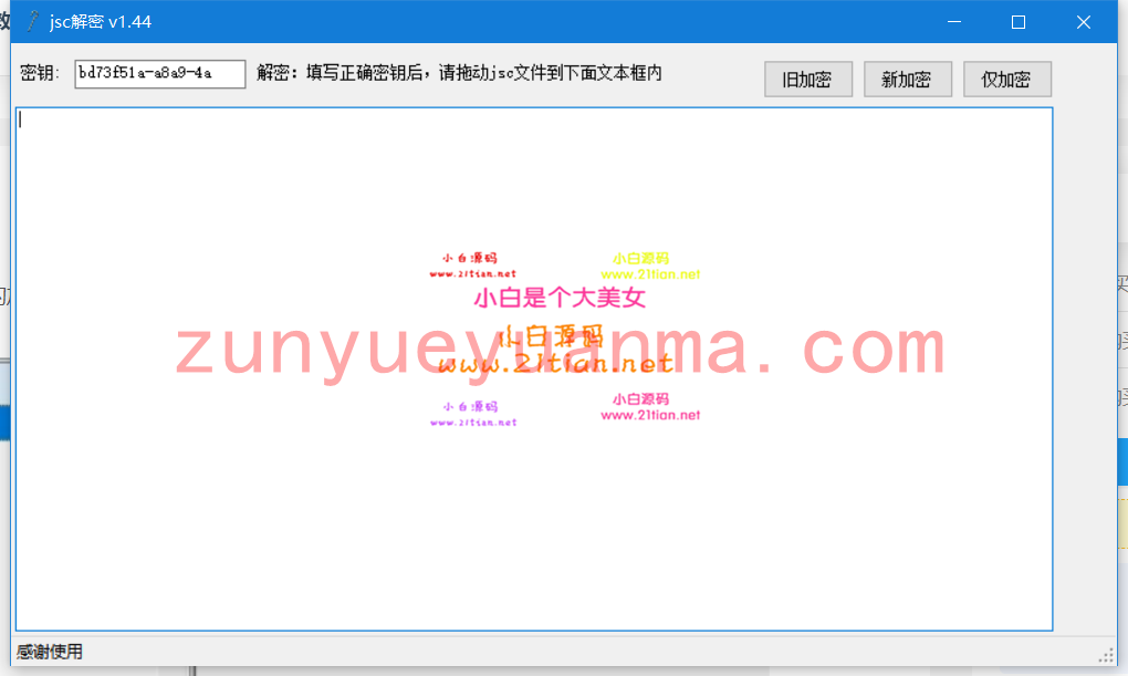 新版JSC解密工具