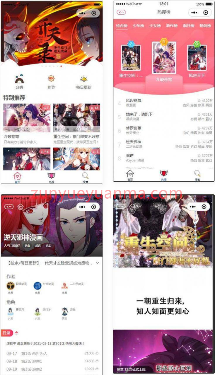 2021最新漫画小程序开源商业版 带漫画资源+搭建教程+流量变现