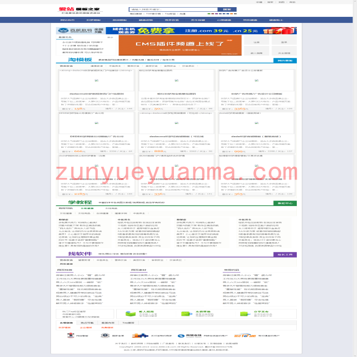 织梦CMS仿模板无忧源码下载站模板 php织梦门户源码