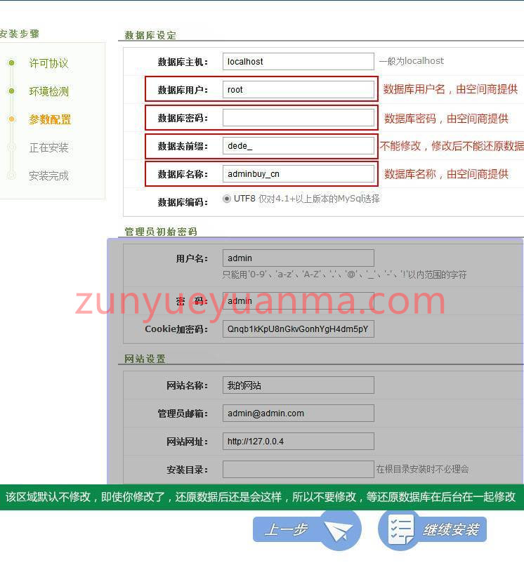 织梦源码安装教程