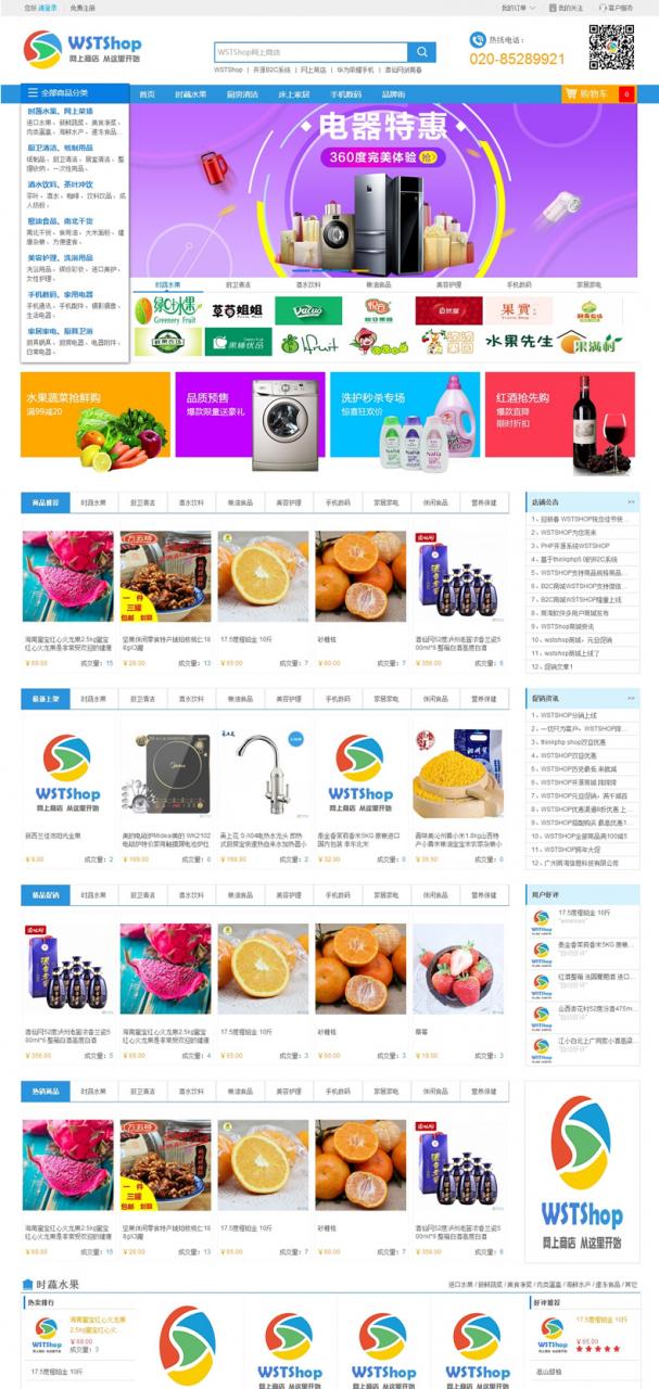 商淘软件WSTShop B2C单店系统 v3.2.2