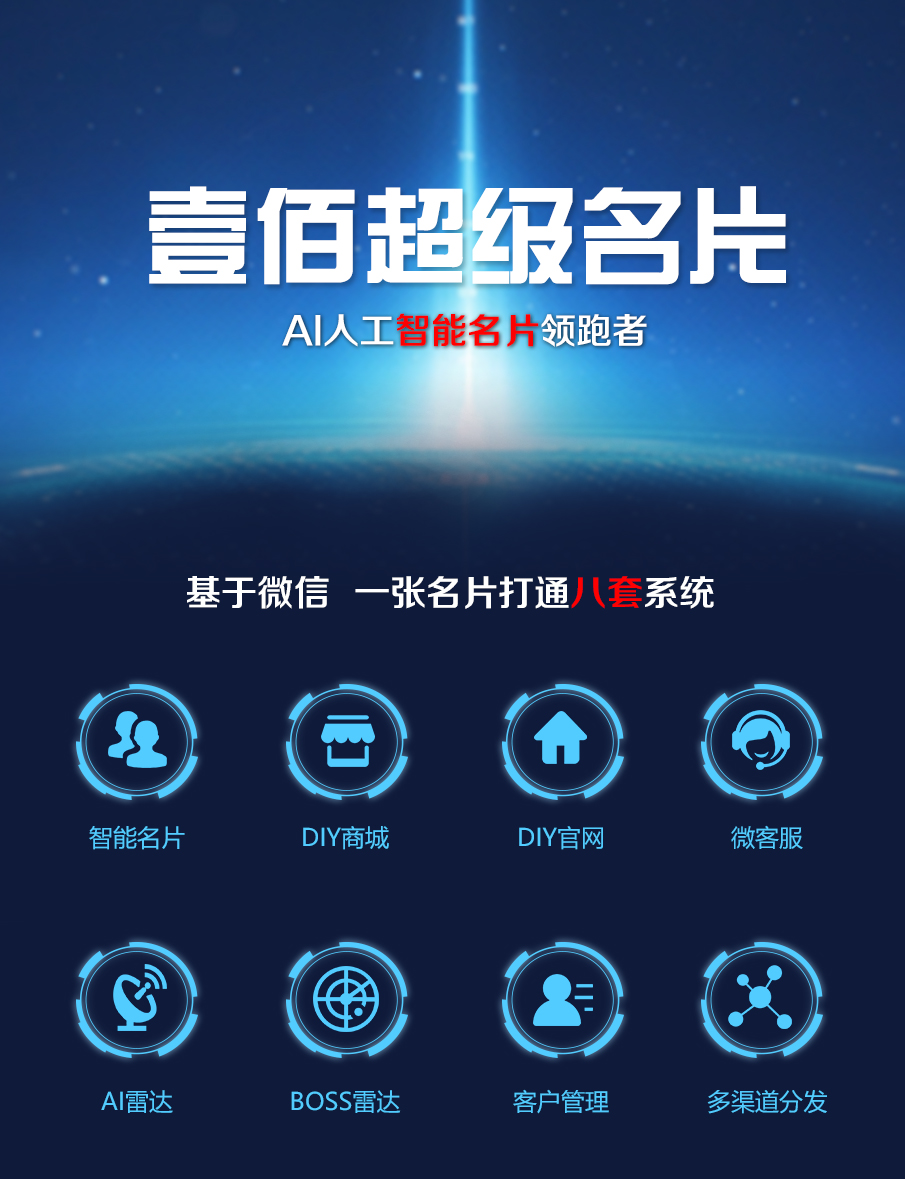 壹佰智能名片小程序 v1.1.9+前端