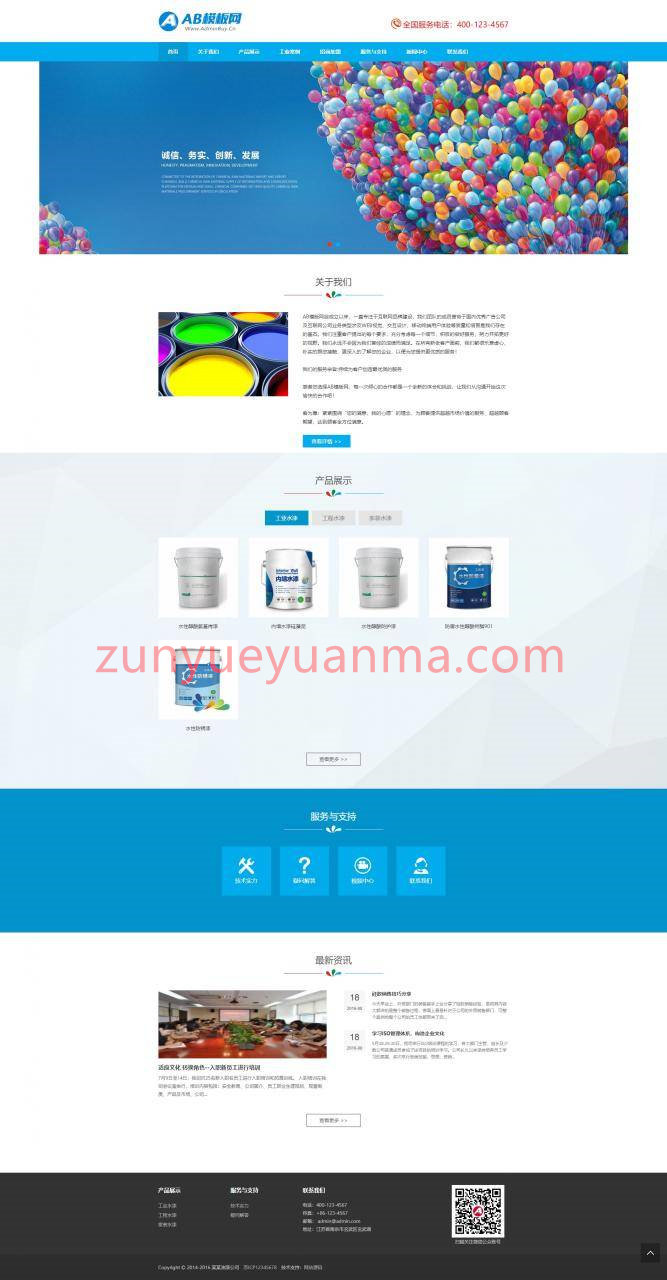 织梦cms模板 蓝色油漆材料涂料网站源码自适应版