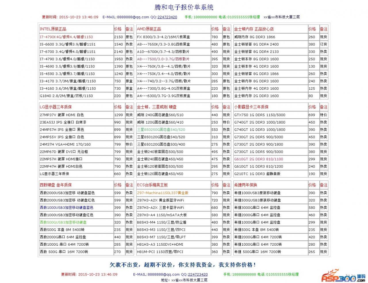 腾和电子产品报价单系统 v1.5