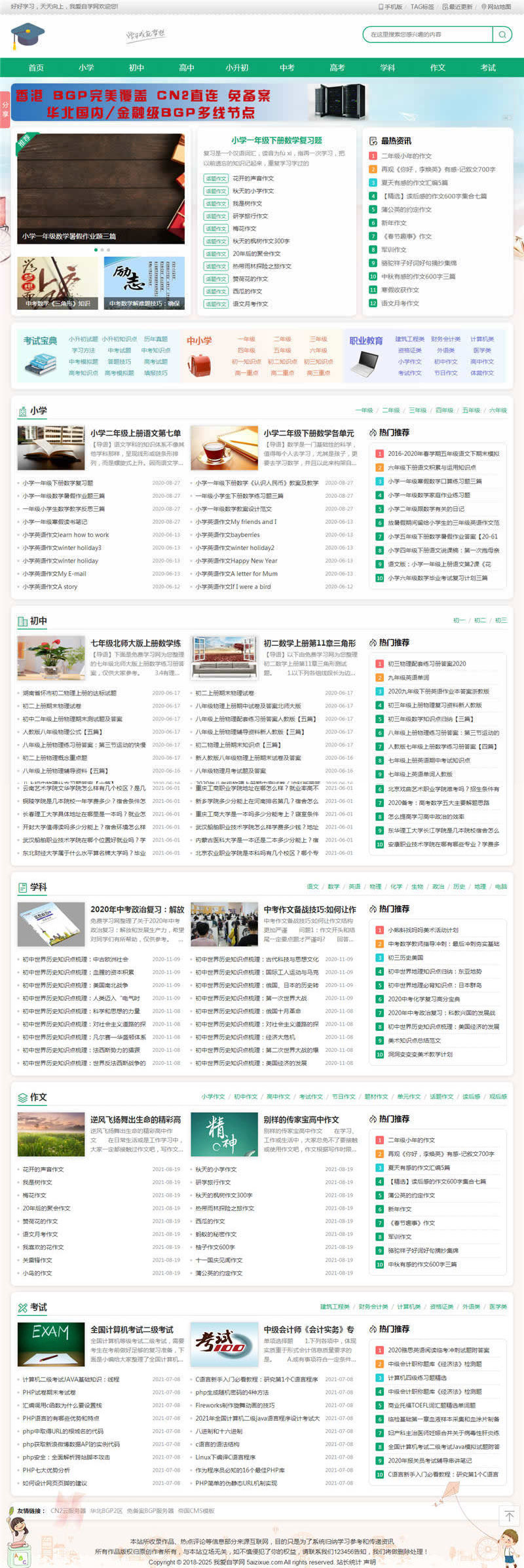 帝国CMS学生学习知识点总结作文试题练习题考试资讯网站源码带手机版