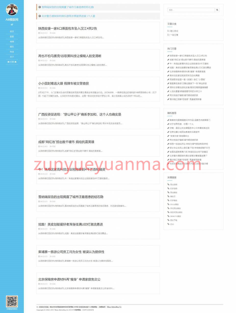 织梦cms浅蓝色模板 个人博客网站源码[自适应手机版]