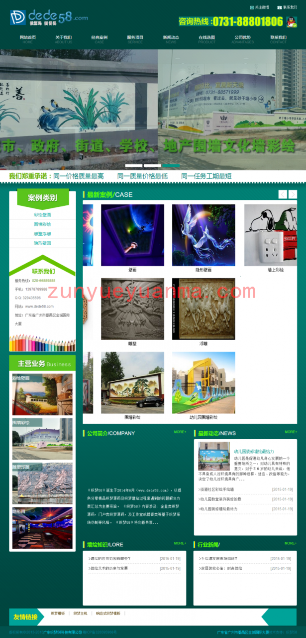 绿色墙绘装饰设计公司网站织梦模板