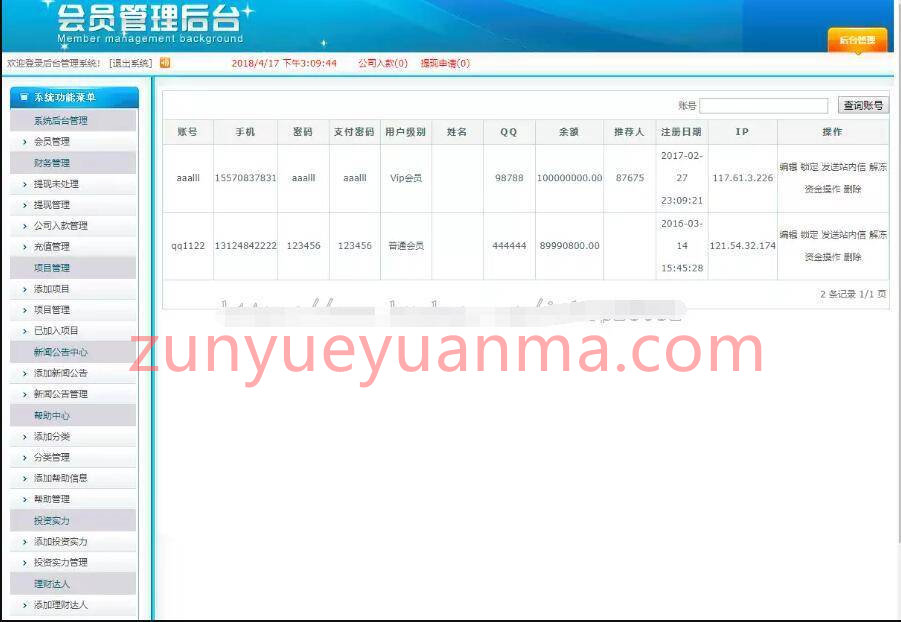 C270 【金融理财源码】p2p金融理财网站源码投资网站源码基金系统