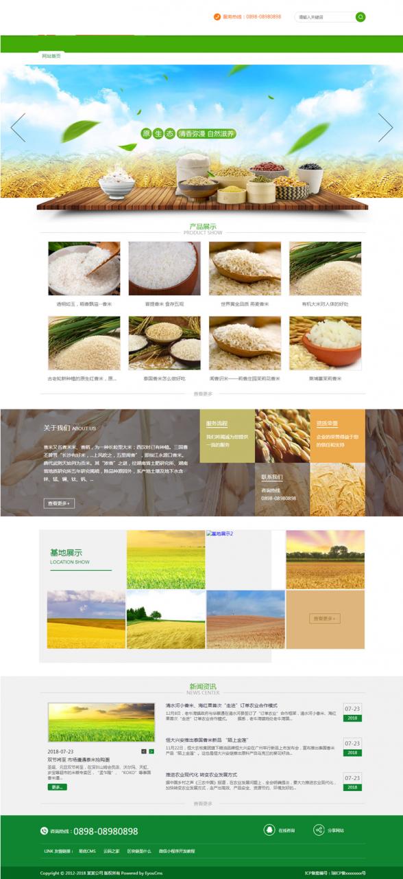 响应式五谷有机农产品企业网站源码 易优cms模板