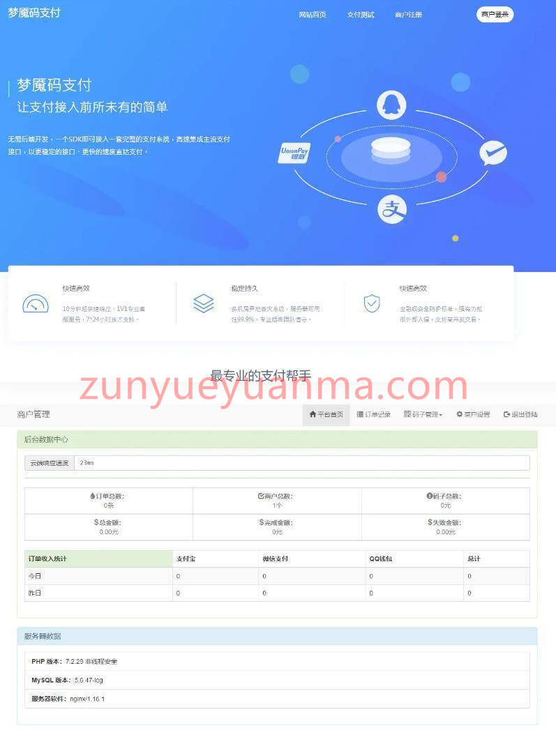 最新零度码支付整套支付系统源码 带支付端+授权端+云端+Cookie软件